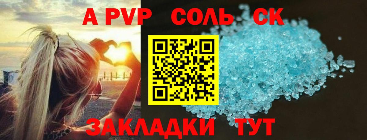 А ПВП Соль  Вход с VPN  Alfa_PVP кристаллы  Егорьевск 