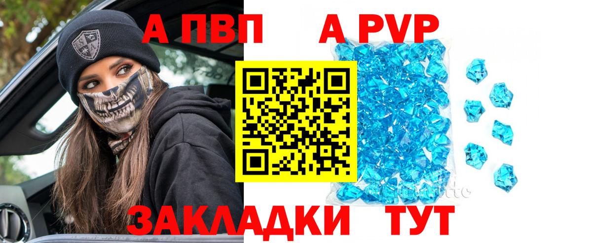 А ПВП VHQ Егорьевск