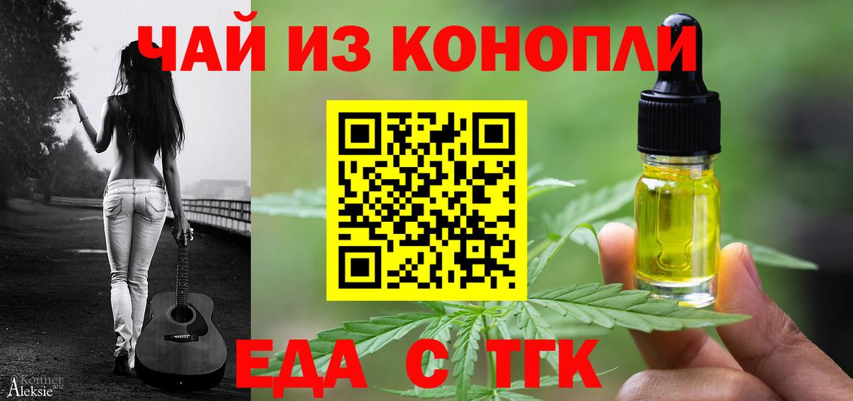Егорьевск  Cannafood марихуана  Вход с VPN 