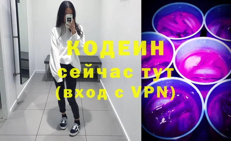 Кодеин Purple Drank  Егорьевск 