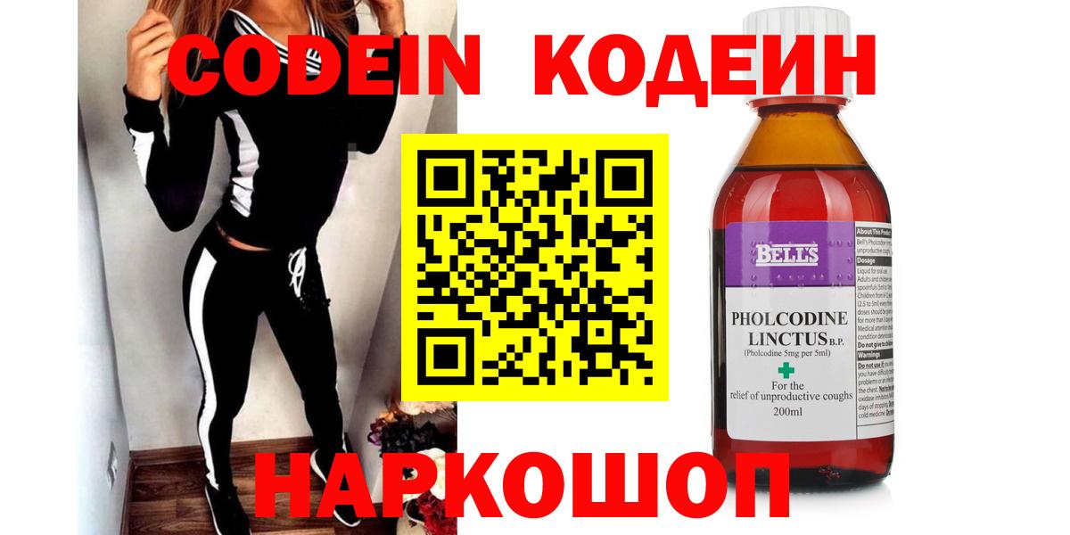 Codein напиток Lean (лин)  Кодеиновый сироп Lean Purple Drank  Егорьевск  Вход с VPN 