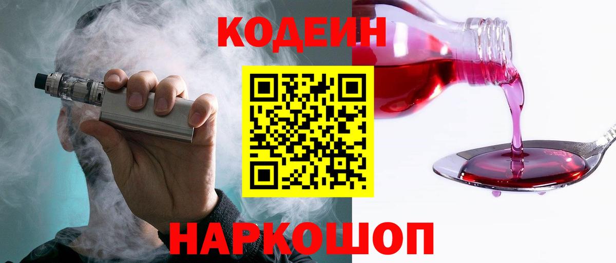 Кодеиновый сироп Lean напиток Lean (лин) Егорьевск