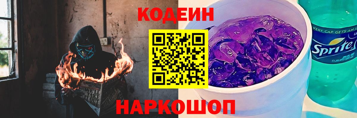 Кодеиновый сироп Lean напиток Lean (лин)  Егорьевск 
