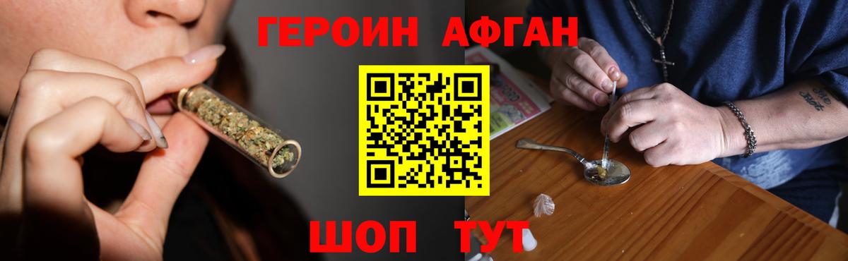 Героин хмурый Егорьевск