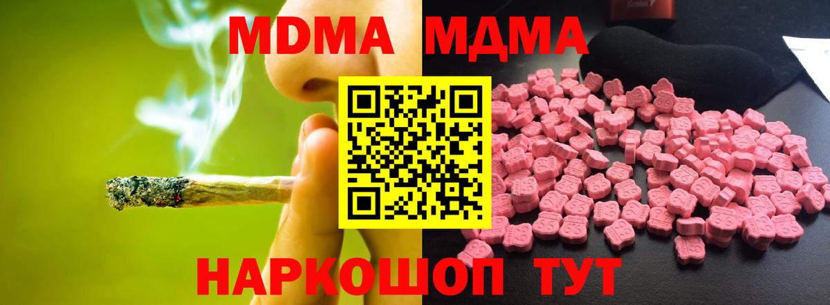 МДМА  МДМА VHQ  Вход с VPN  MDMA молли  Егорьевск 