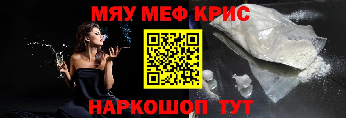 Меф мяу мяу  Егорьевск