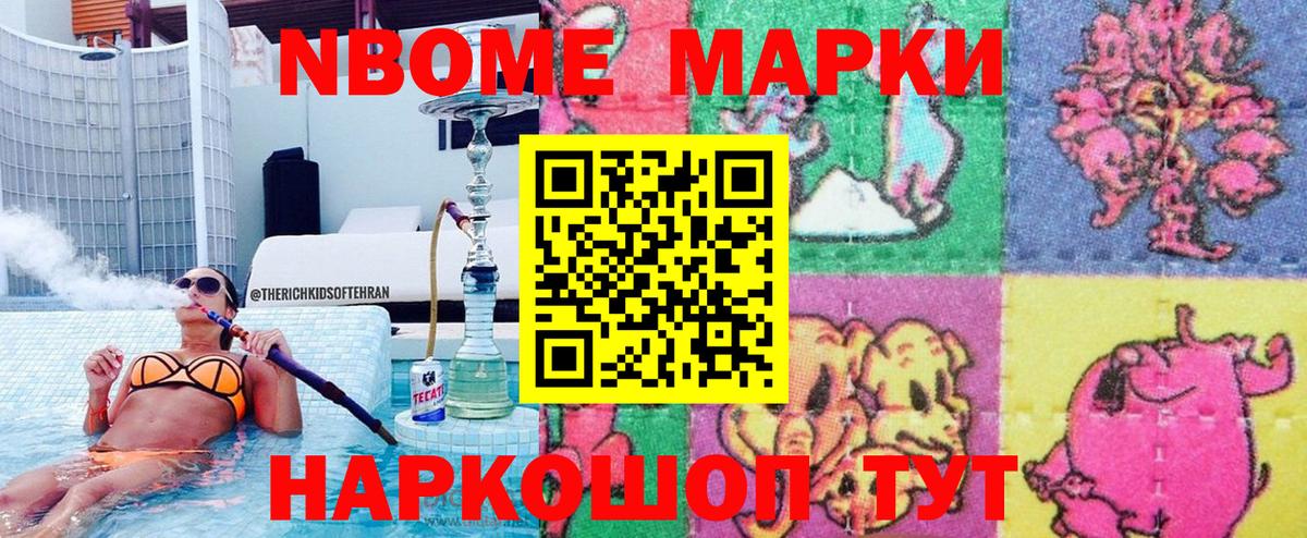 Марки 25I-NBOMe 1,8мг  Марки 25I-NBOMe 1,8мг  сколько стоит  Егорьевск  Вход с VPN 