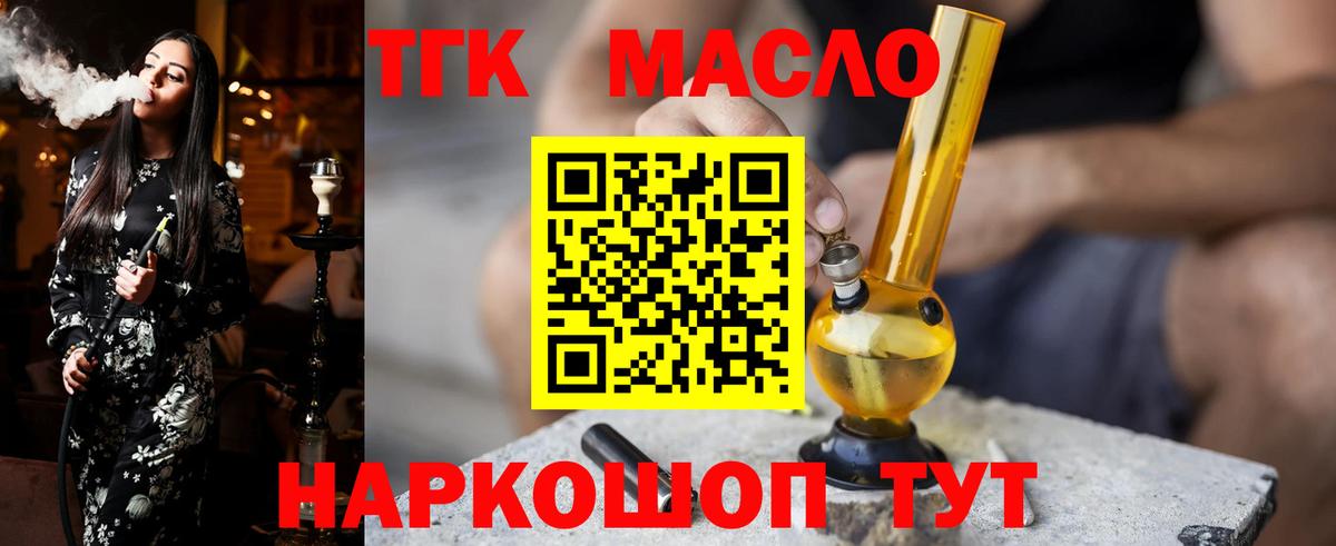 где продают наркотики  ТГК концентрат  Вход с VPN  Егорьевск 