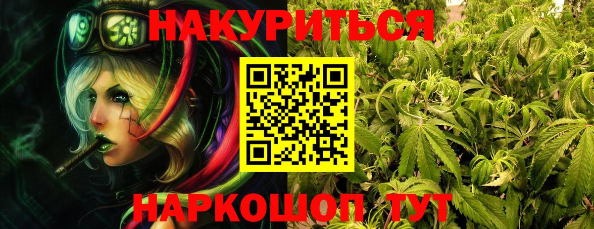 Конопля THC 21%  Канабис Bruce Banner  Бошки Шишки White Widow  Егорьевск 